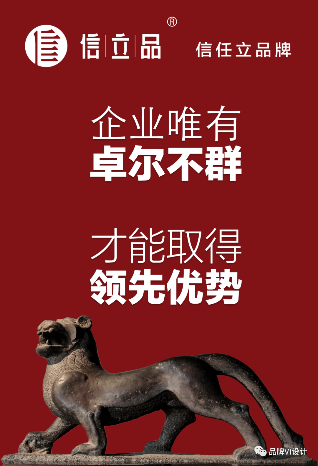企業(yè)唯有卓爾不群，才能領(lǐng)先優(yōu)勢(shì)